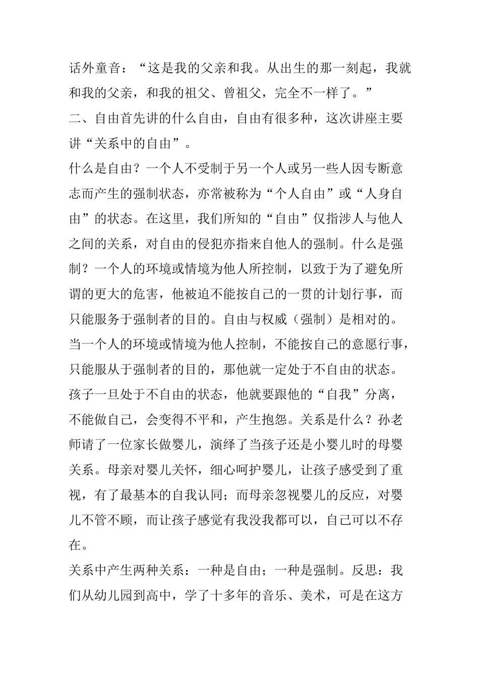 孙瑞雪讲座整理《规则和自由》_第2页