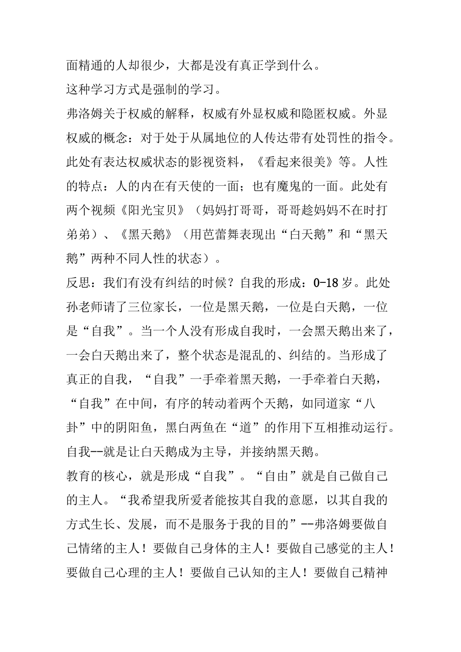 孙瑞雪讲座整理《规则和自由》_第3页