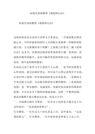 孙瑞雪讲座整理《规则和自由》