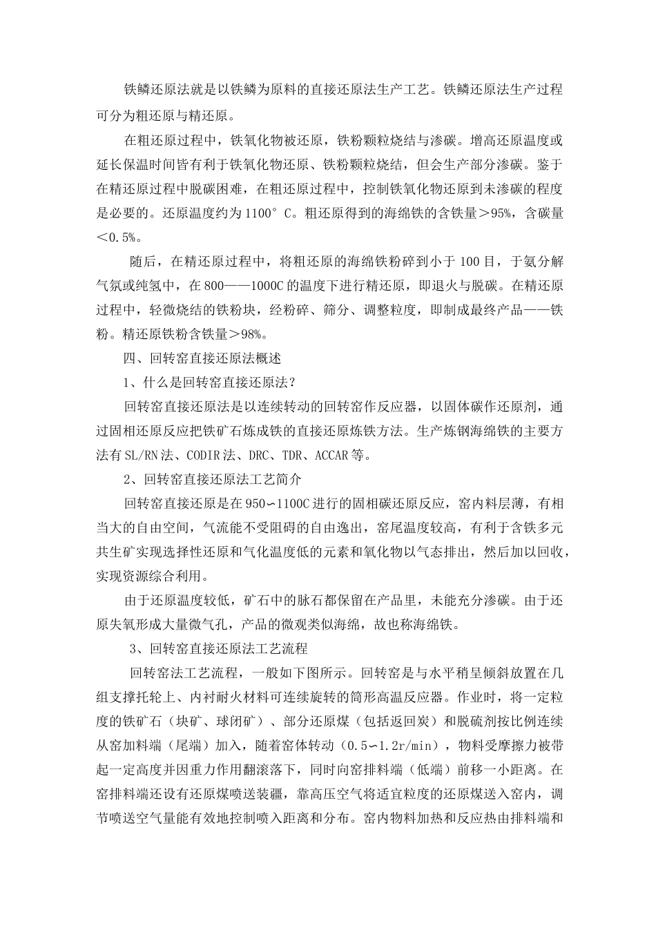 直接还原铁生产工艺标准_第2页