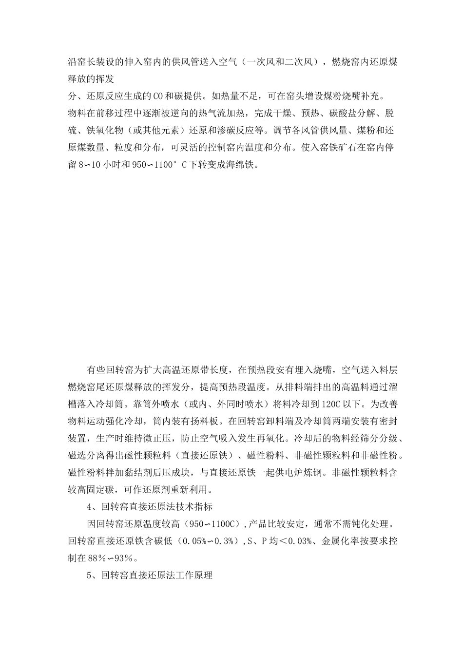 直接还原铁生产工艺标准_第3页
