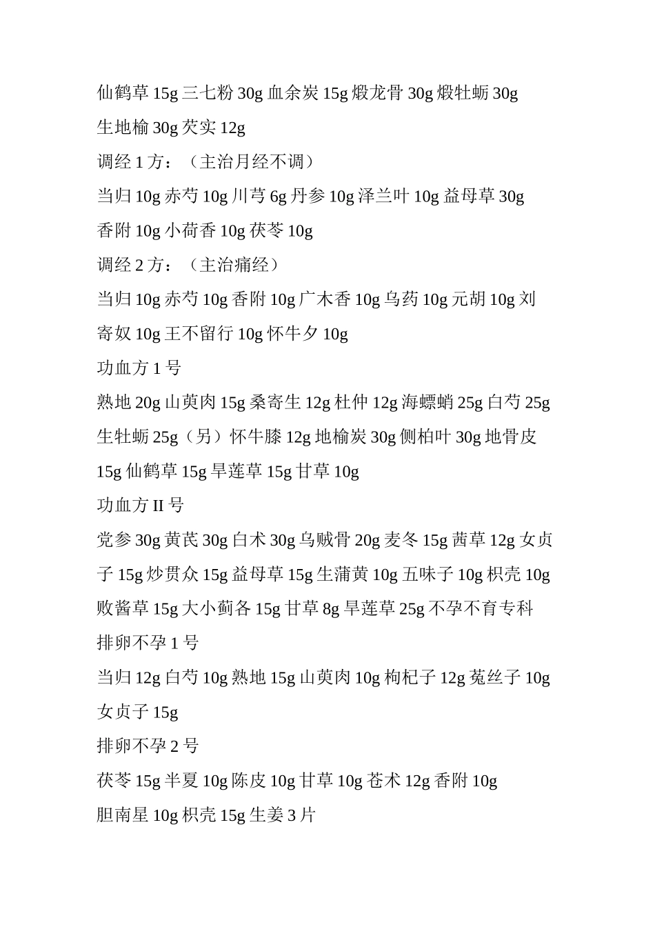 中医协定处方下_第2页