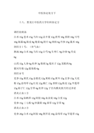 中医协定处方下
