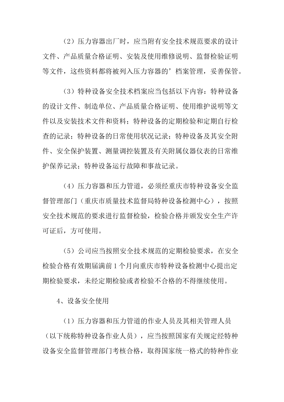 压力管道安全管理制度_第2页