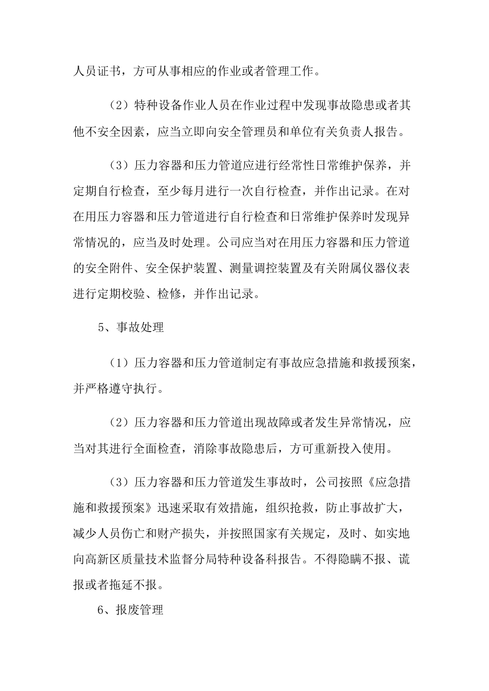 压力管道安全管理制度_第3页