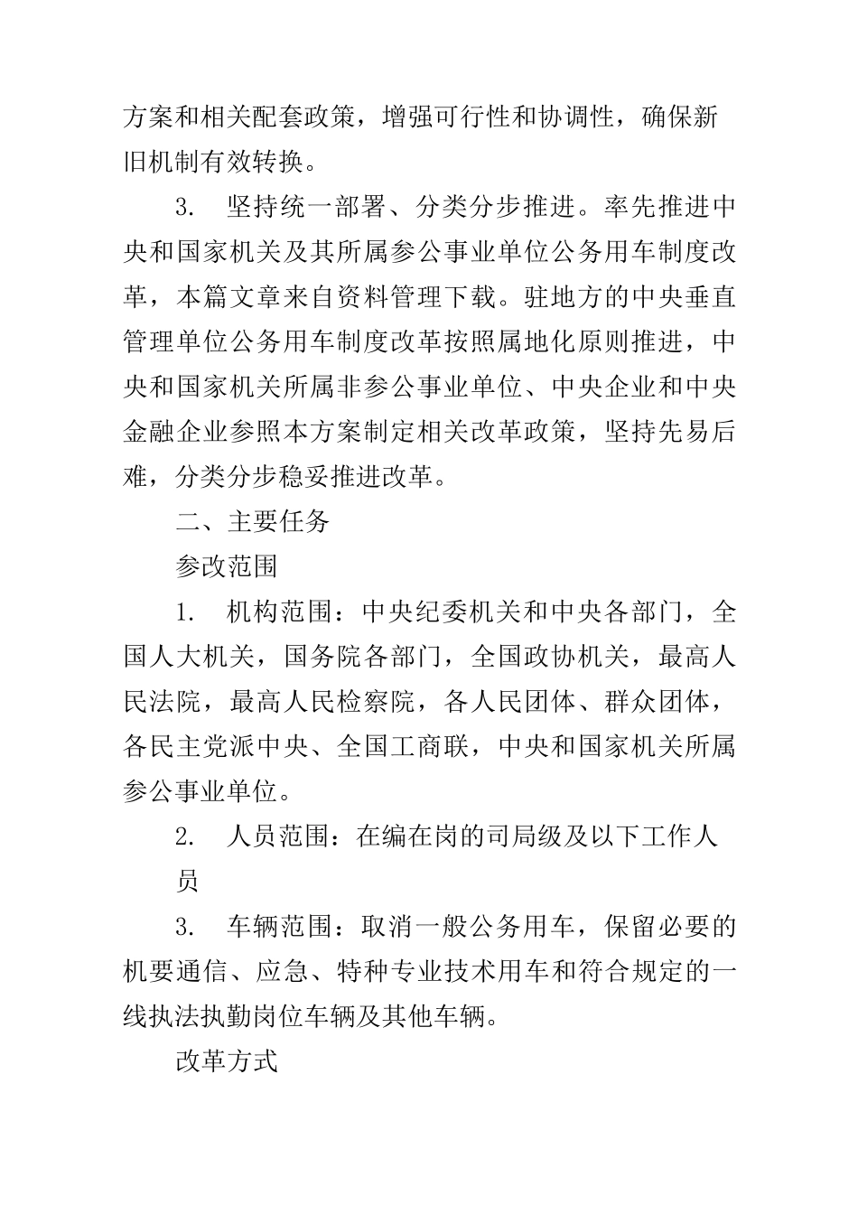 重庆市公车改革方案_第2页