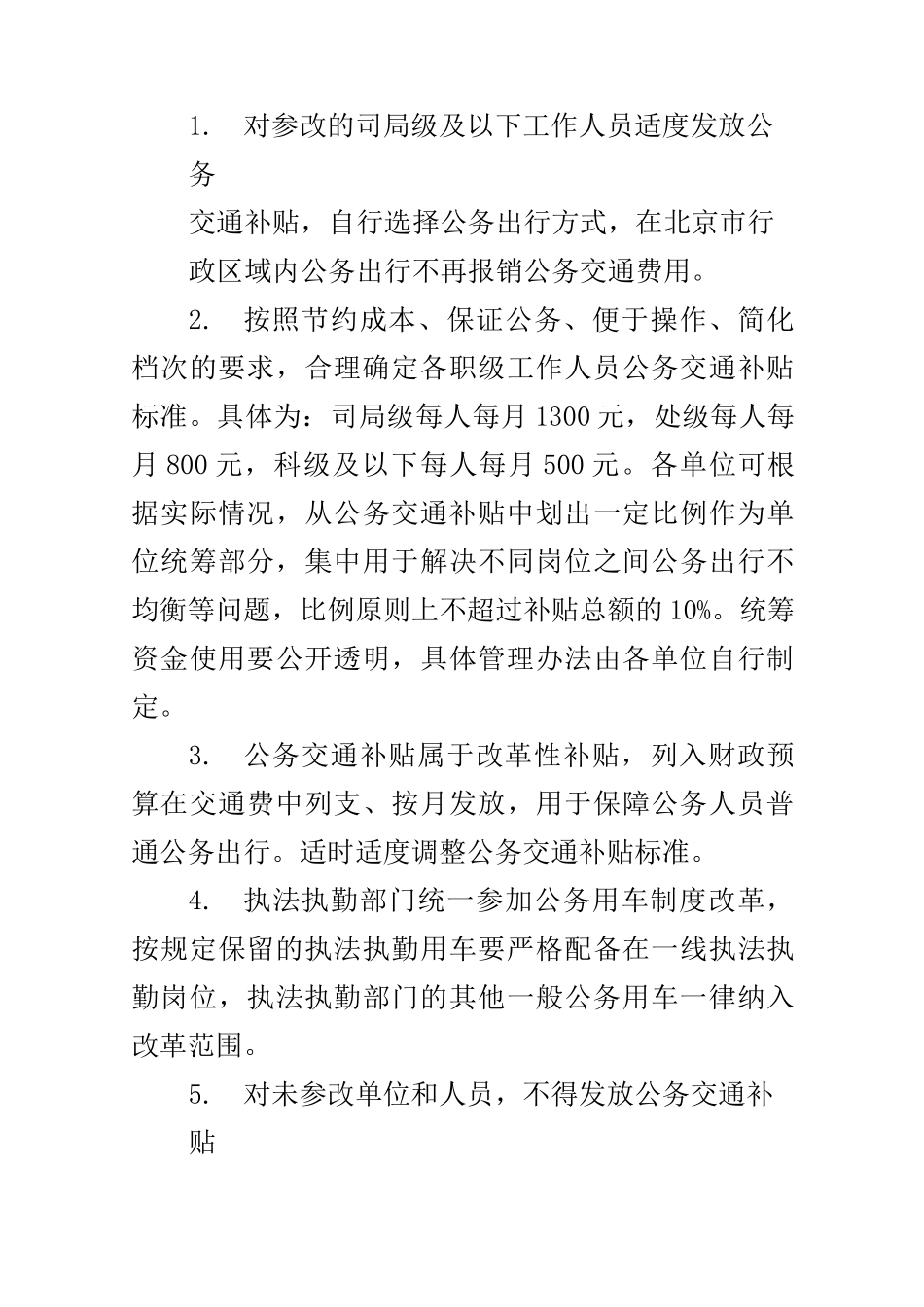重庆市公车改革方案_第3页