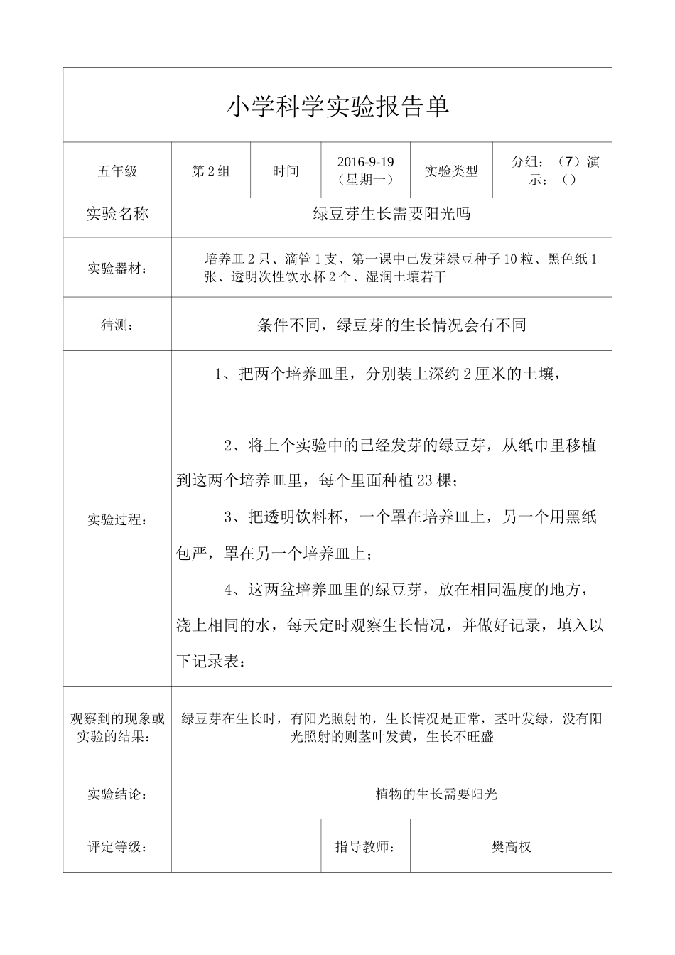 教育科学出版社五年级上册科学实验报告单_第2页