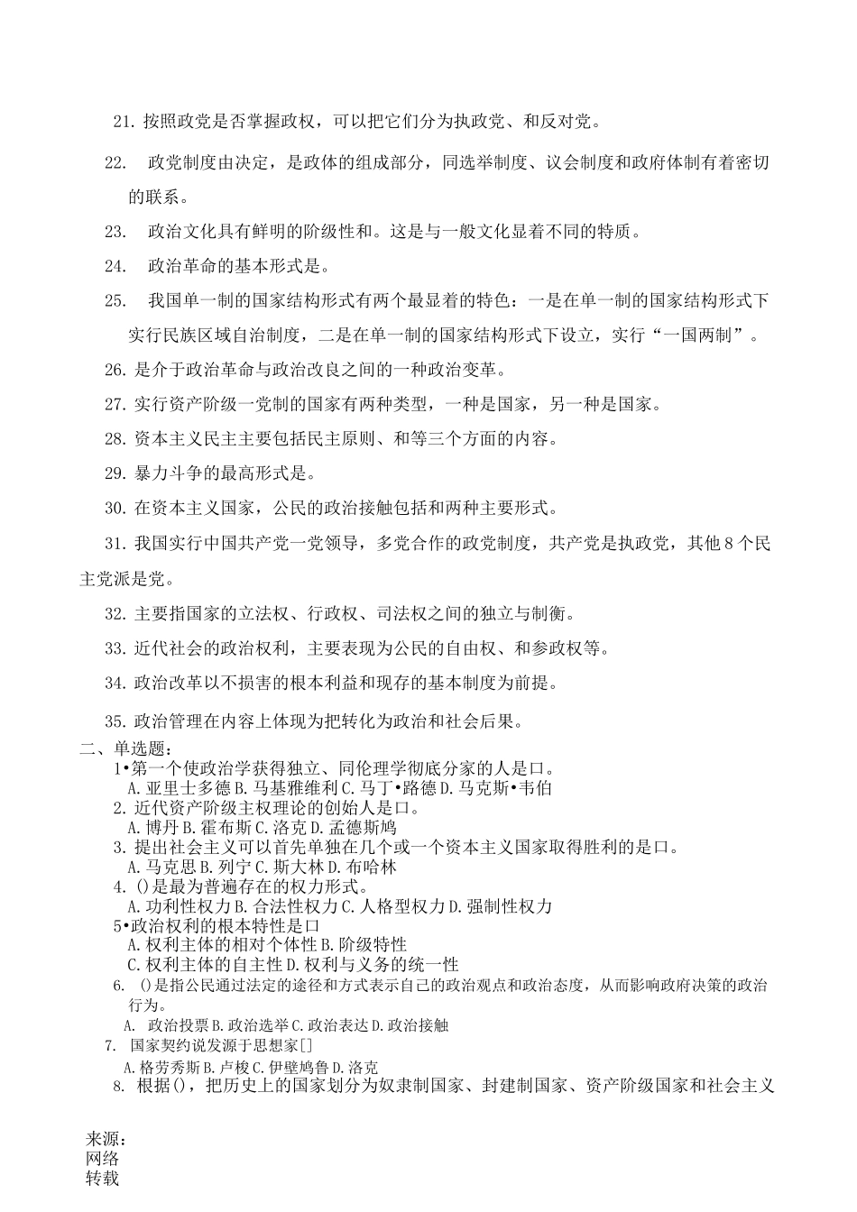 政治学原理考试复习题及参考答案_第2页
