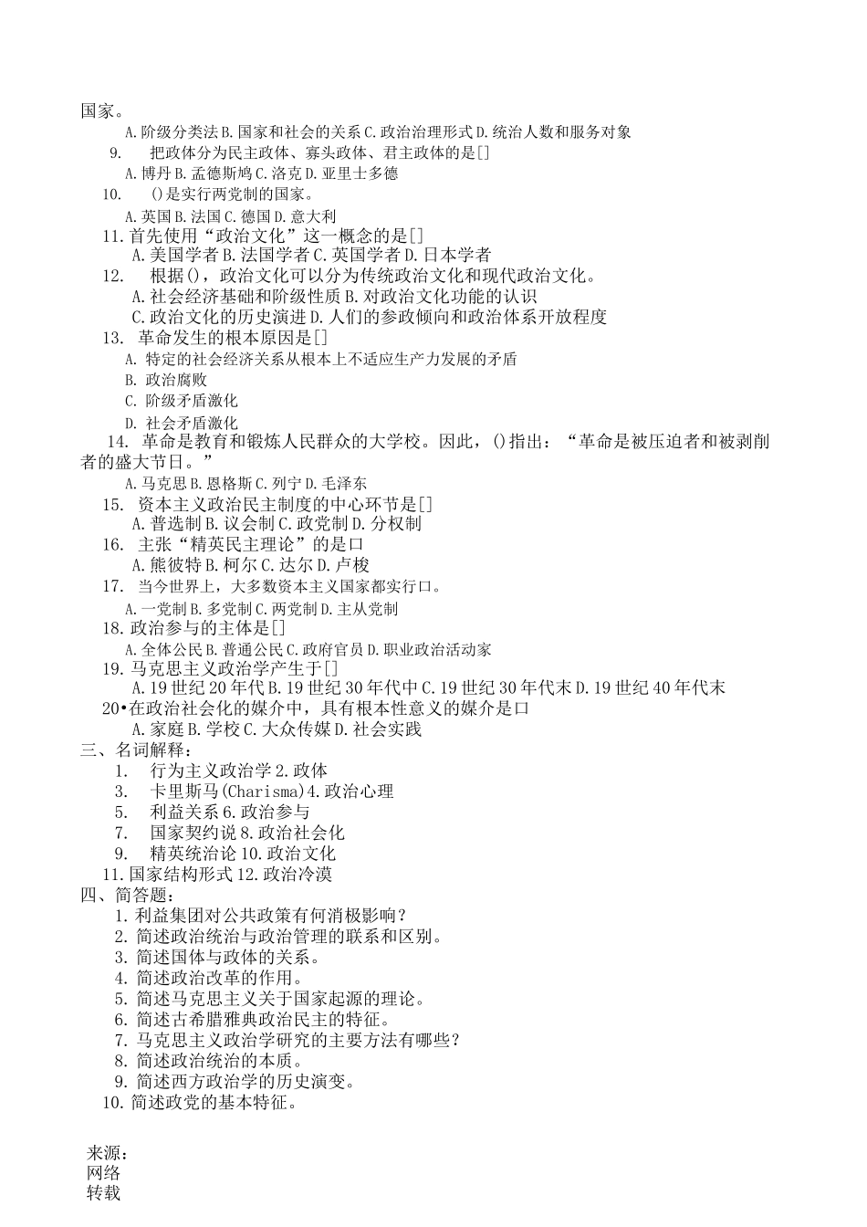 政治学原理考试复习题及参考答案_第3页