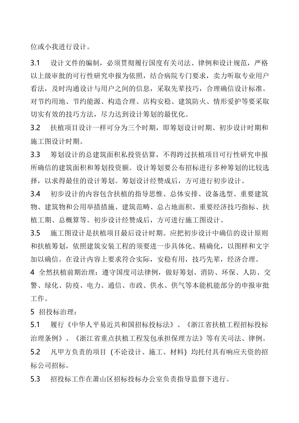 基建管理制度_第2页