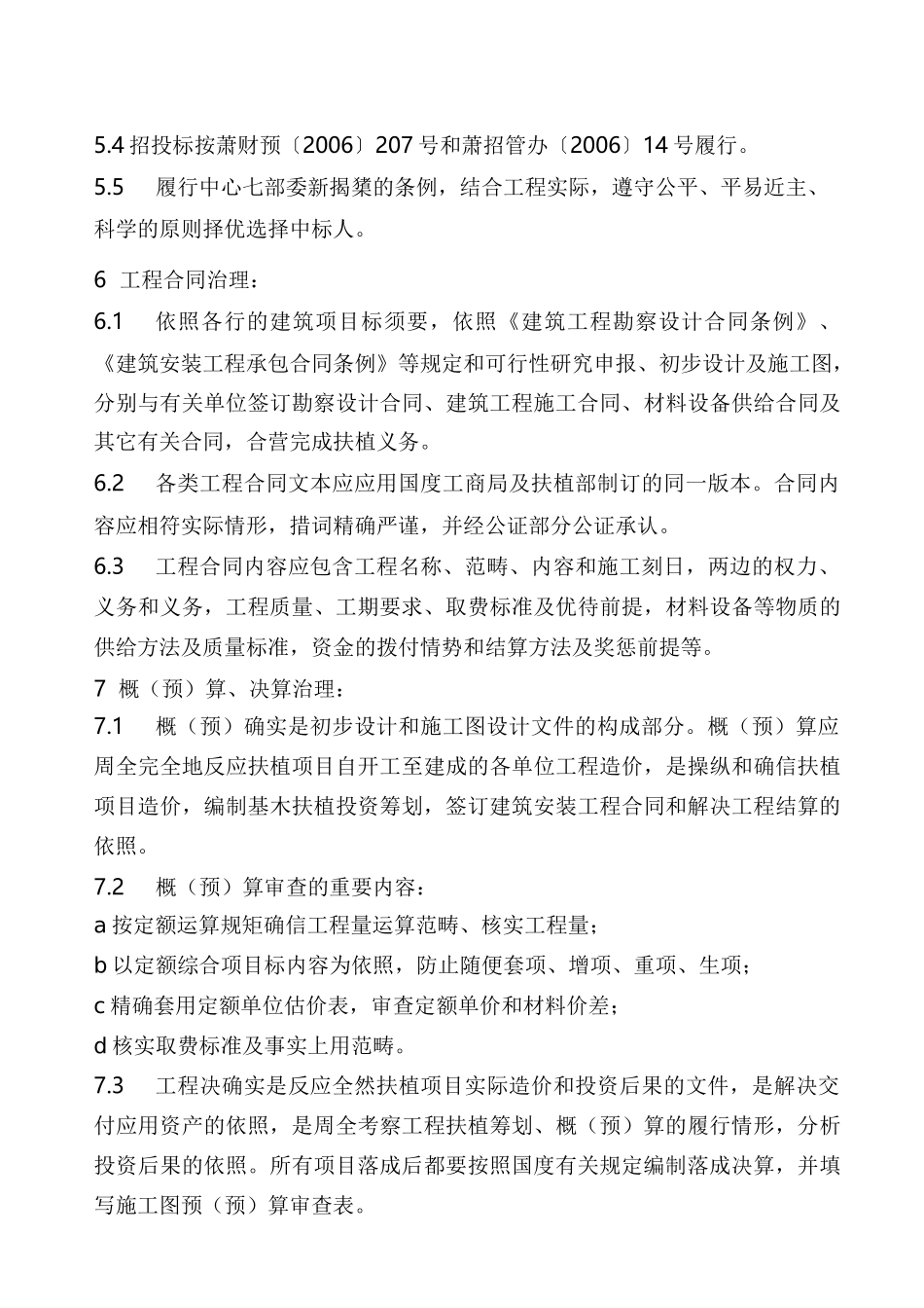基建管理制度_第3页