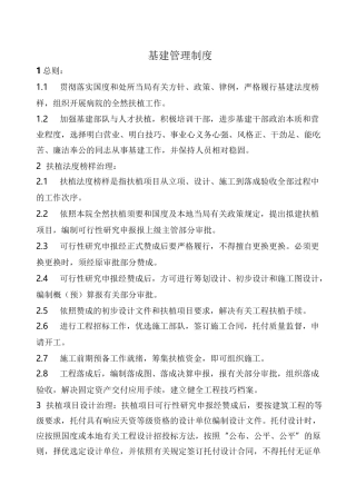 基建管理制度