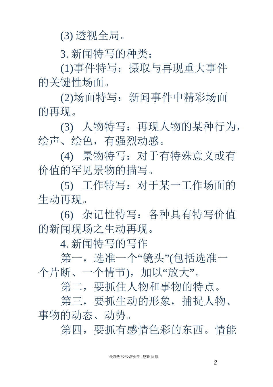新闻特写范文_第2页