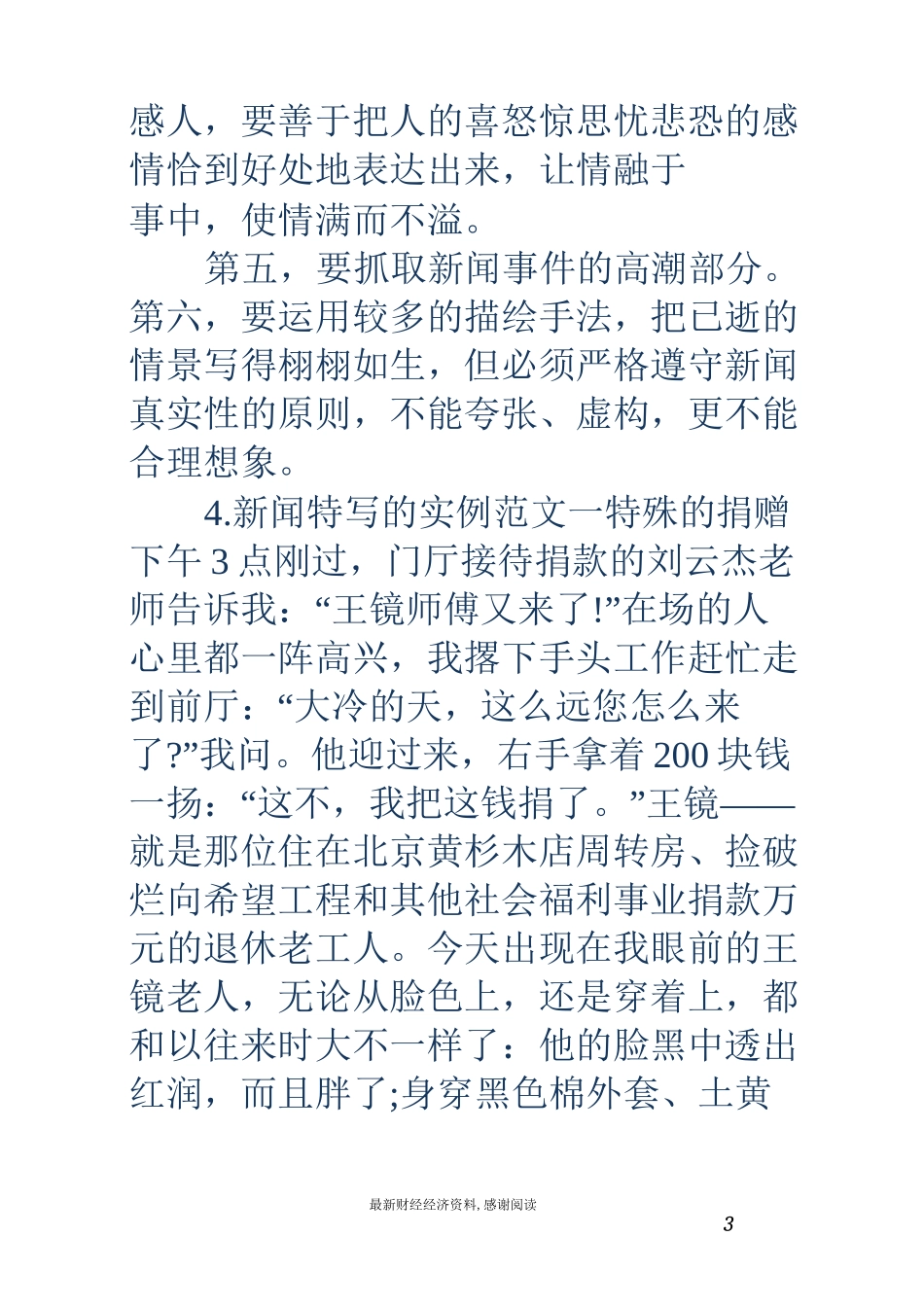 新闻特写范文_第3页