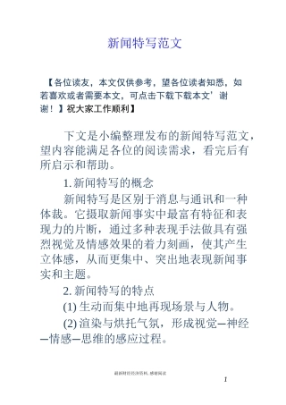 新闻特写范文