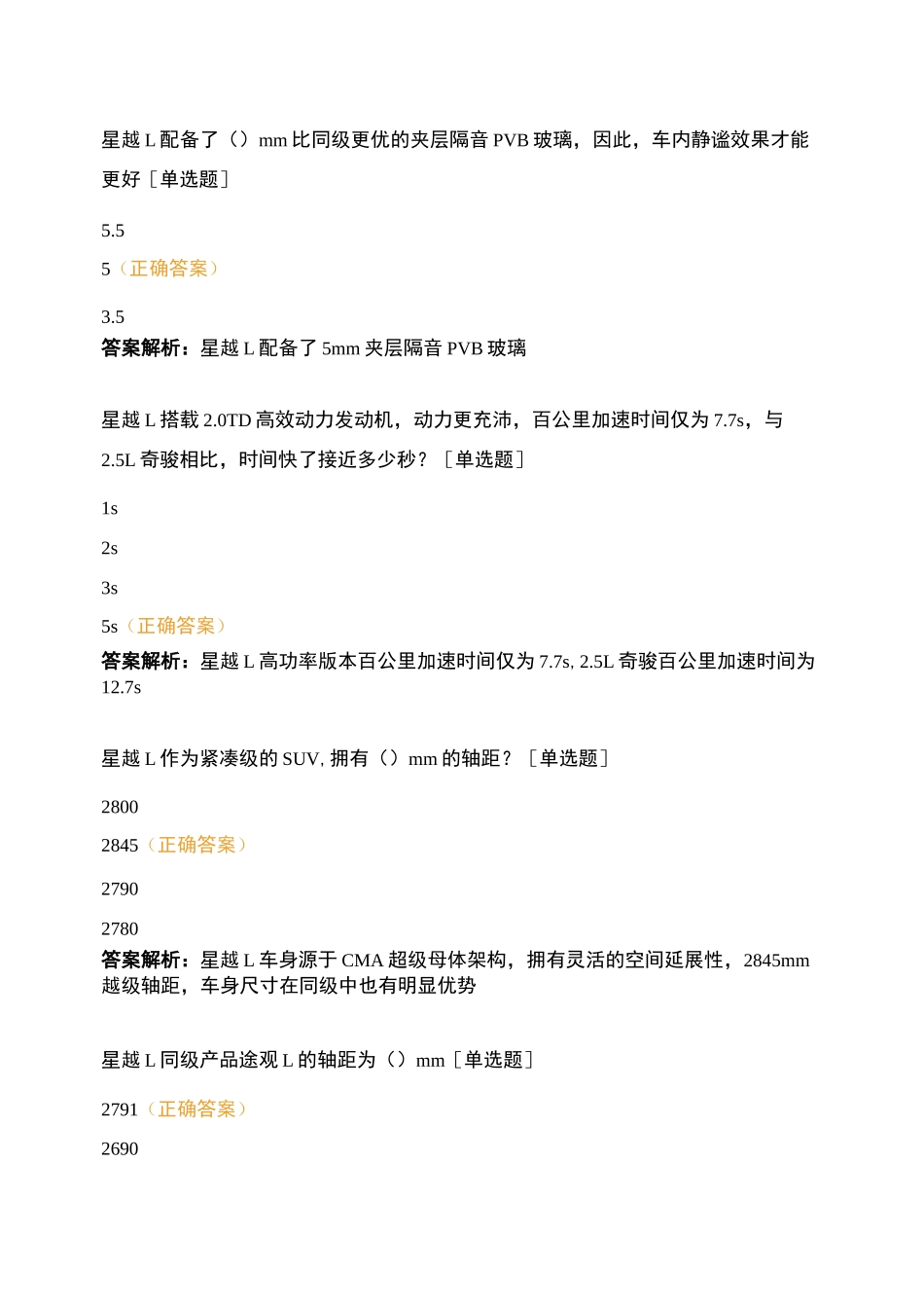 嘉力星越L二网培训考试_第2页