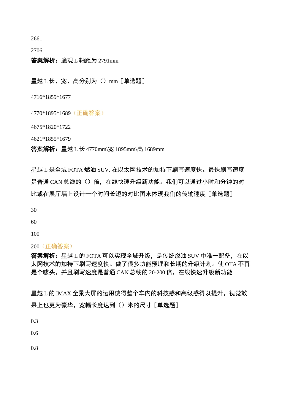 嘉力星越L二网培训考试_第3页