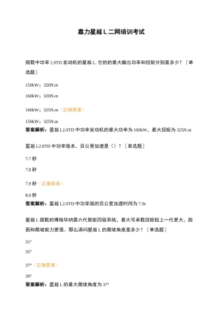 嘉力星越L二网培训考试