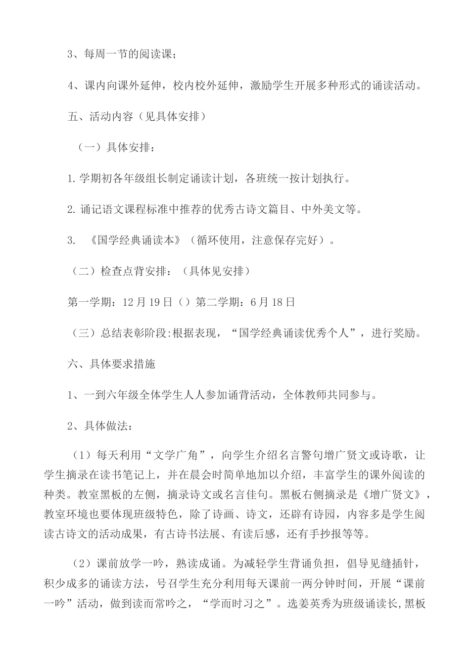 经典诵读计划、总结_第3页