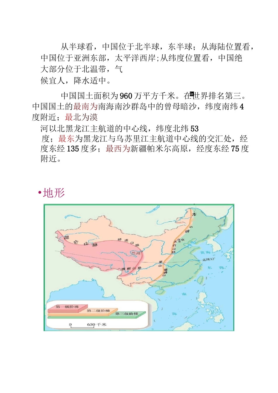 中国自然地理概况概况_第2页