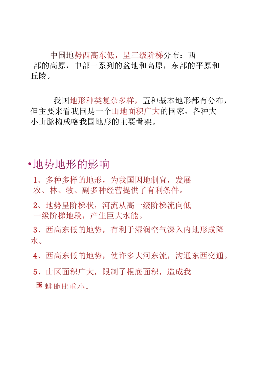 中国自然地理概况概况_第3页