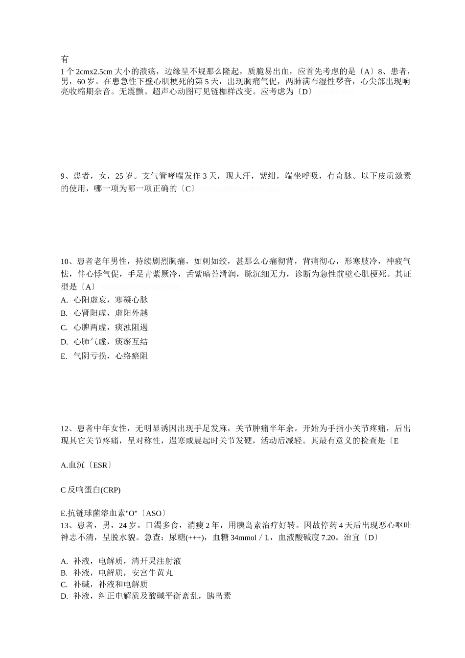 中西医结合内科学_第2页