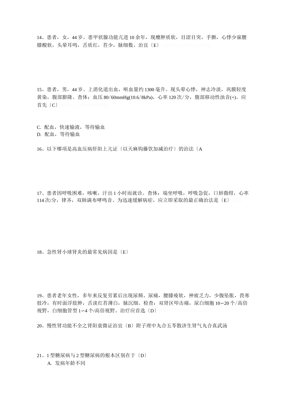 中西医结合内科学_第3页