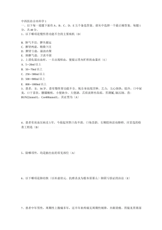 中西医结合内科学