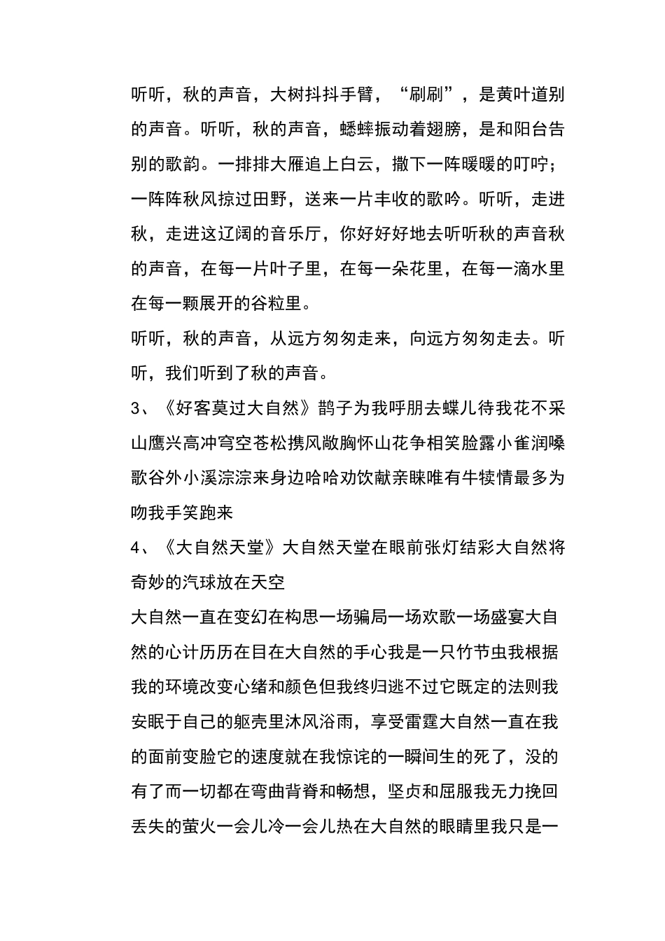 描写大自然的现代诗_第2页