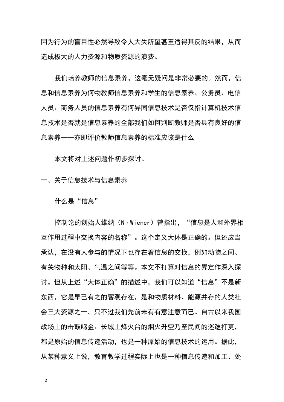 教师信息素养的培养及其评价标准_第2页