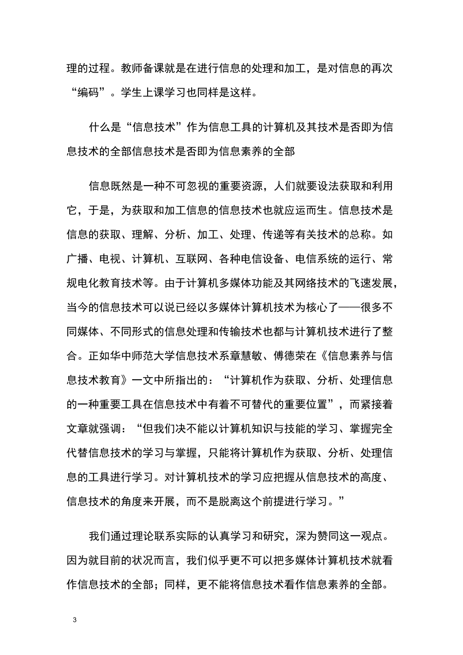 教师信息素养的培养及其评价标准_第3页