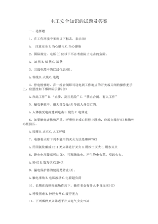 用电安全考试试卷