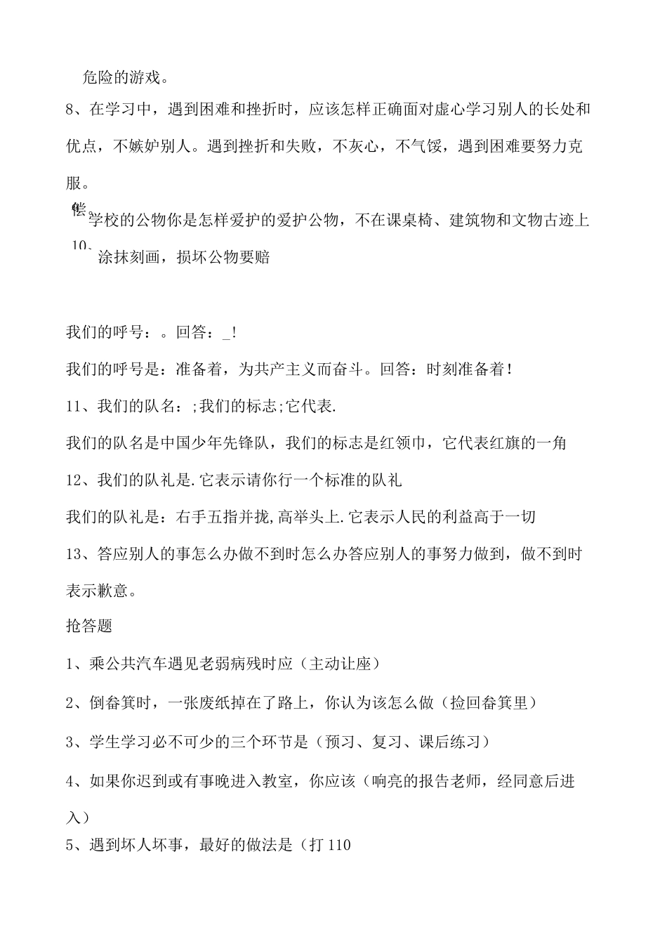 小学生日常行为规范知识竞赛题_第2页