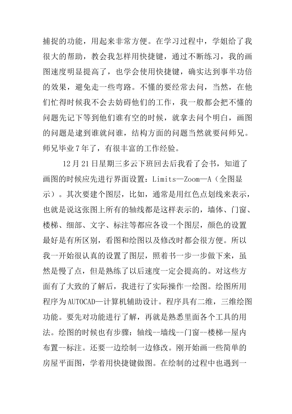 建筑设计院实习日记大全_第2页