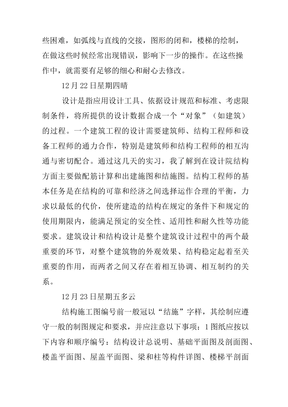 建筑设计院实习日记大全_第3页