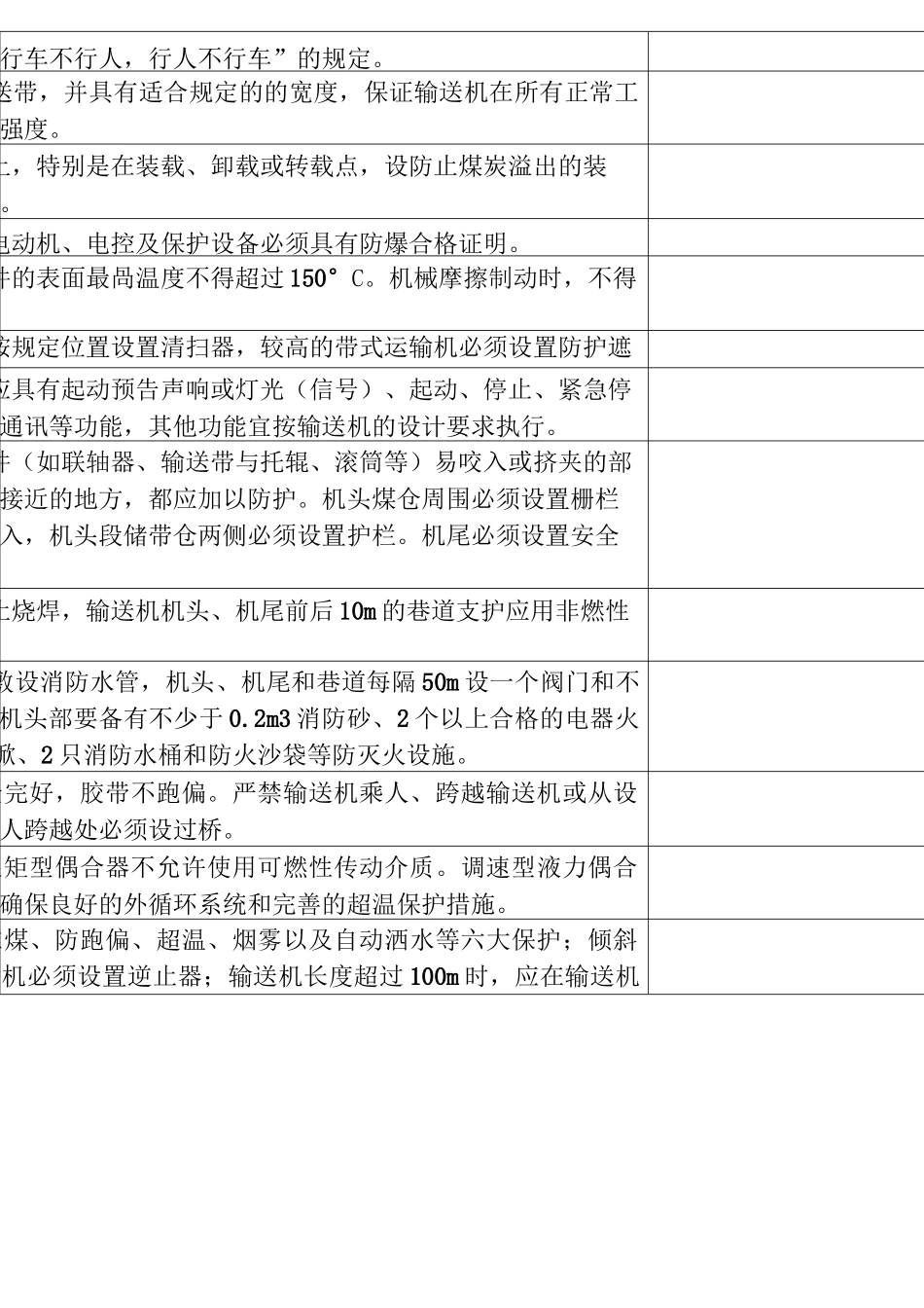 8运输及辅助运输系统安全风险辨识评估标准_第2页