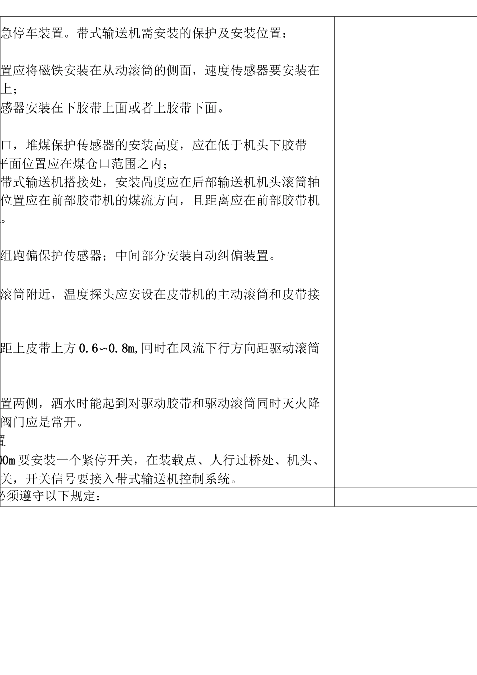 8运输及辅助运输系统安全风险辨识评估标准_第3页