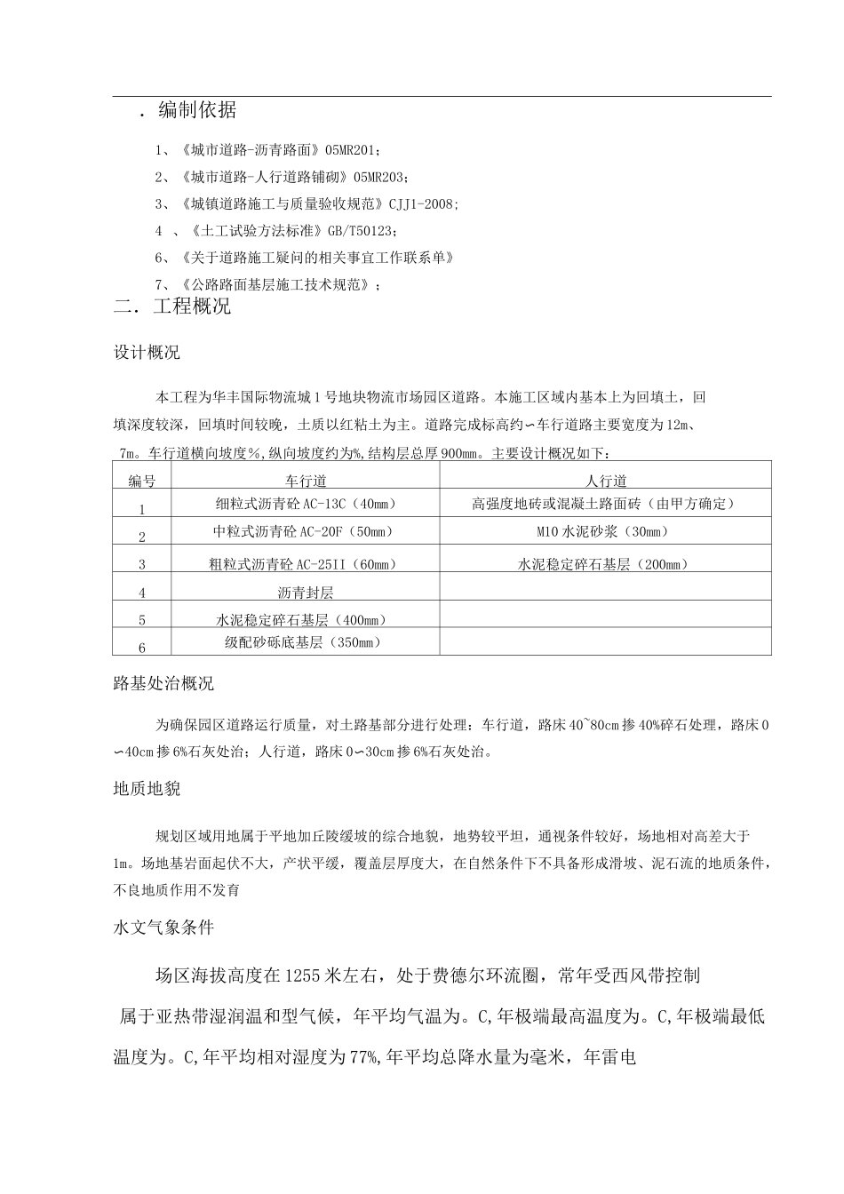 园区道路施工方案_第2页