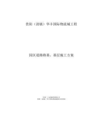 园区道路施工方案
