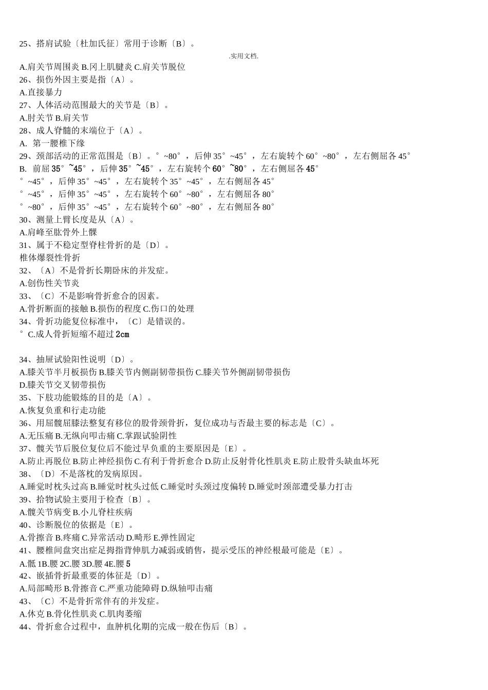 中医骨伤考试题库_第3页