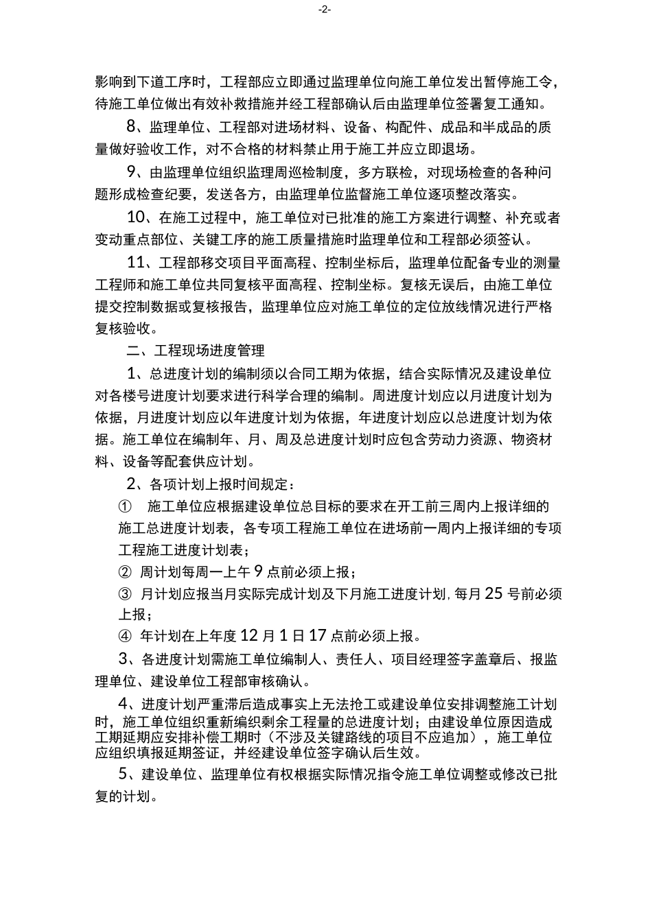 (完整版)施工现场工程现场管理制度(甲方)_第2页