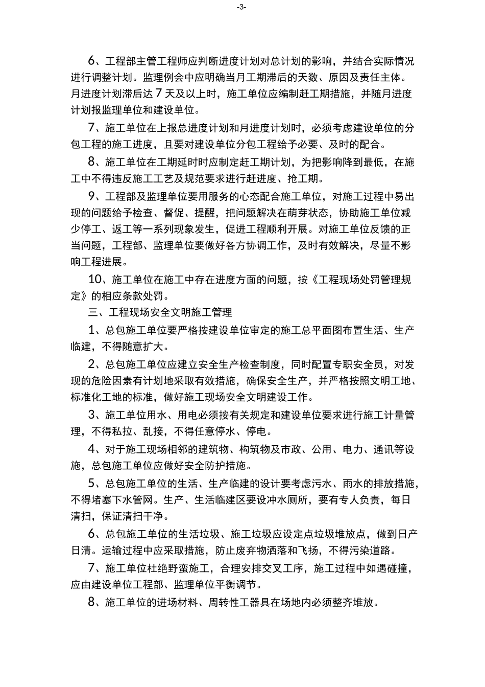 (完整版)施工现场工程现场管理制度(甲方)_第3页