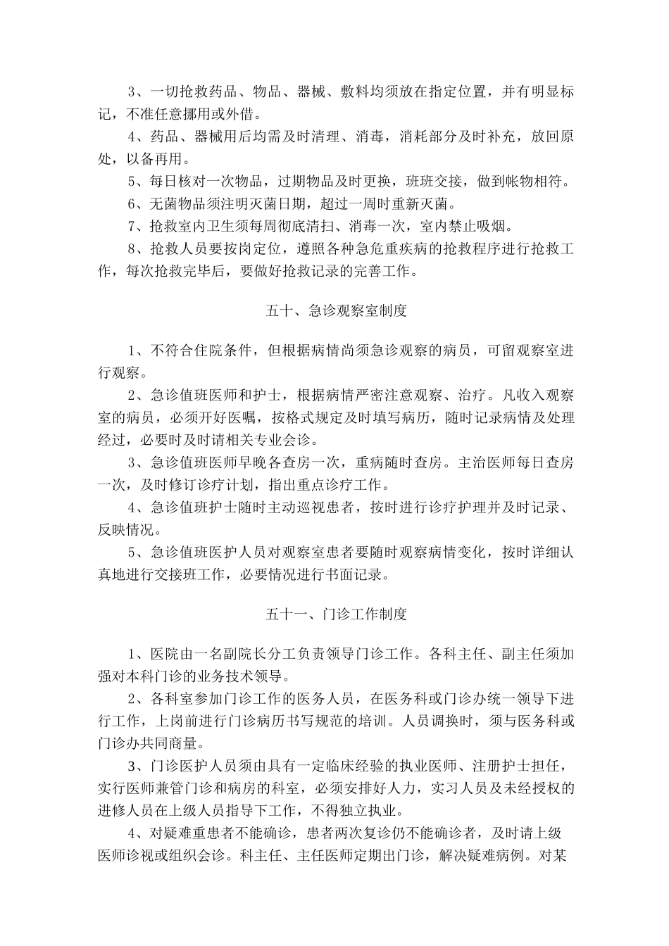 二级医院职责与制度_第2页