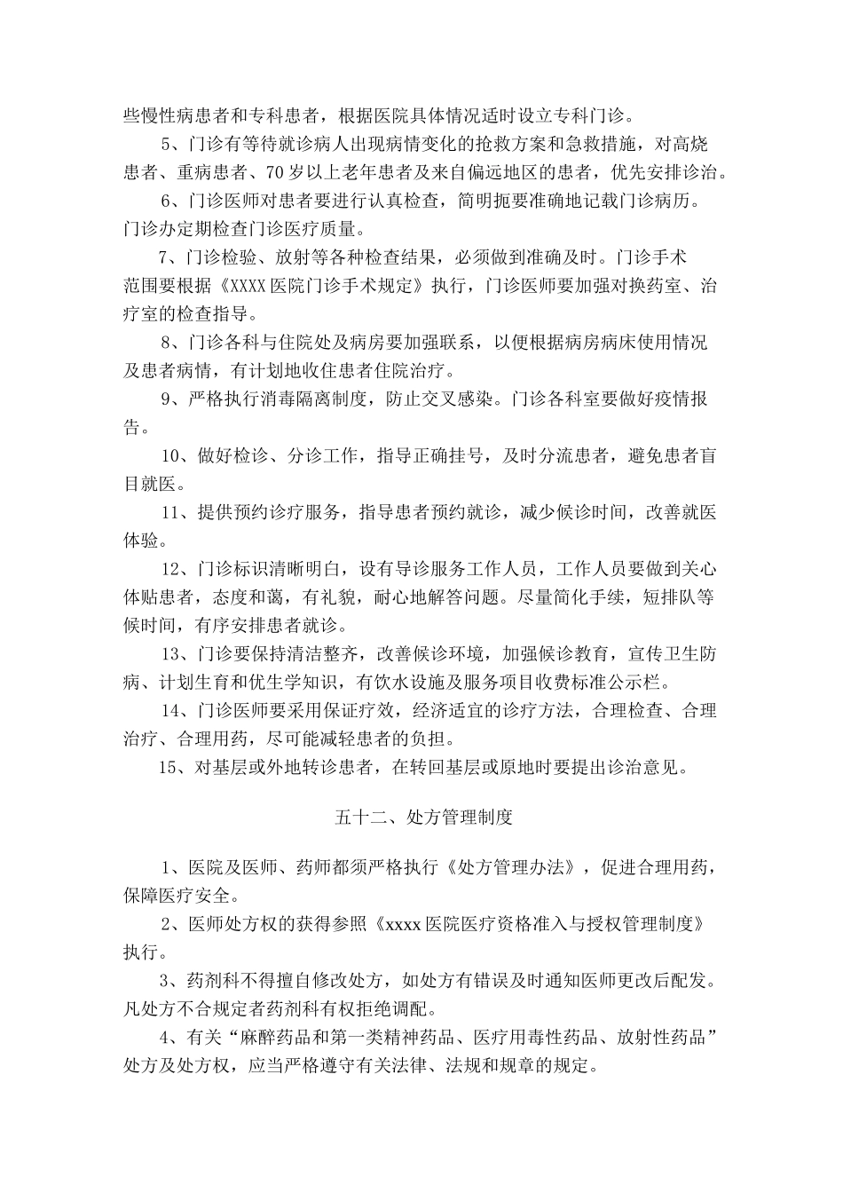 二级医院职责与制度_第3页