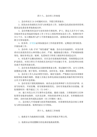 二级医院职责与制度