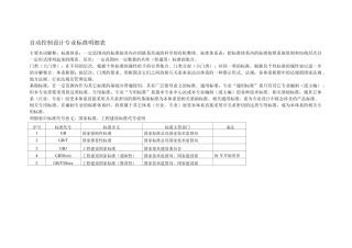 自动控制设计专业标准明细表(DOC)