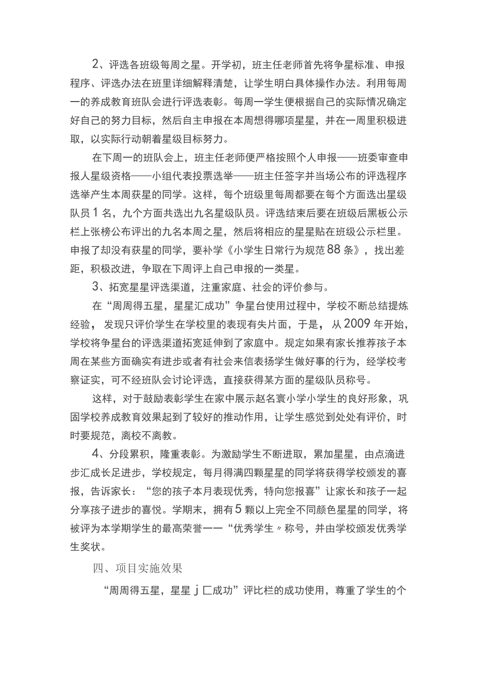 小学生全面发展的评价体系_第2页