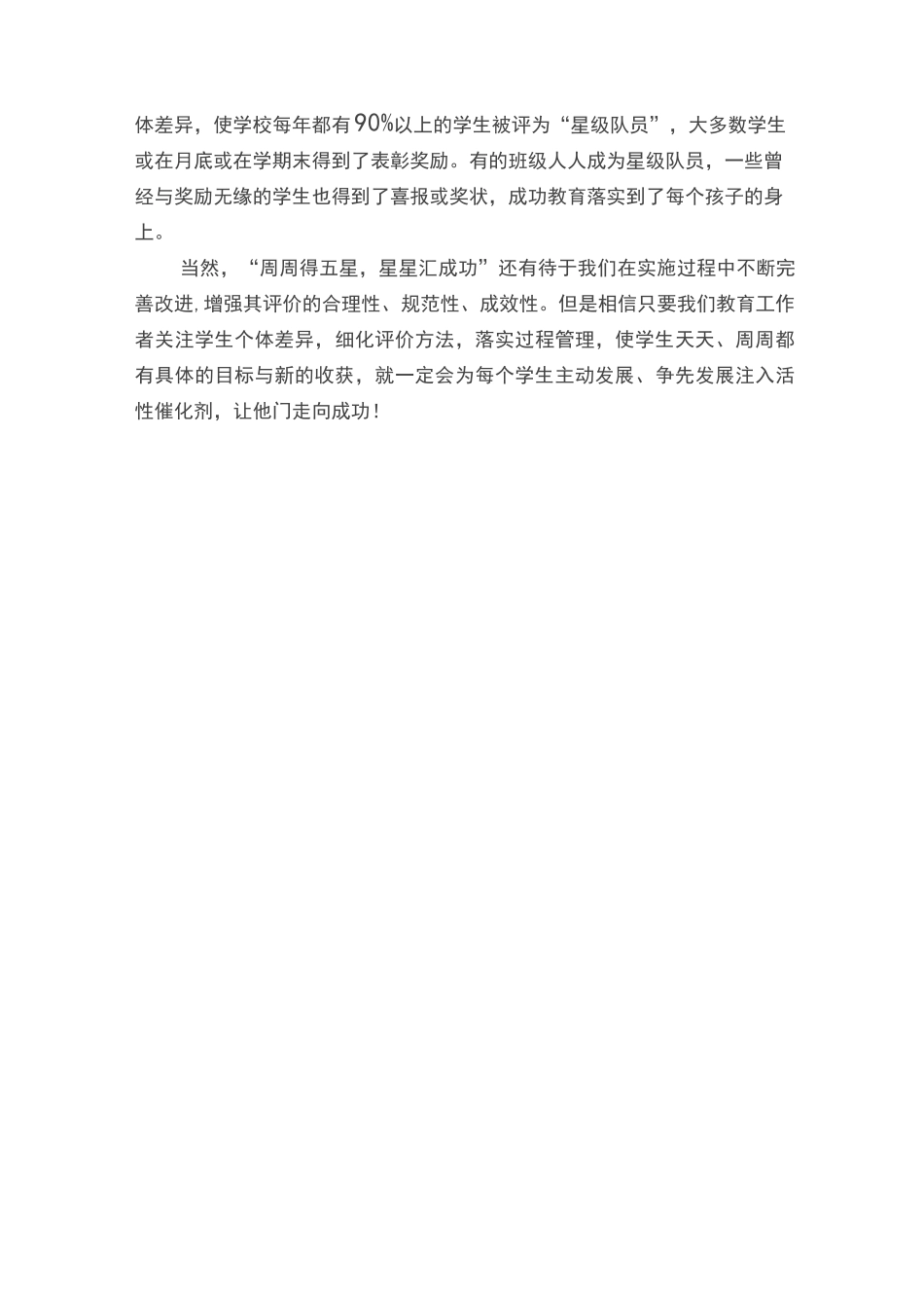 小学生全面发展的评价体系_第3页