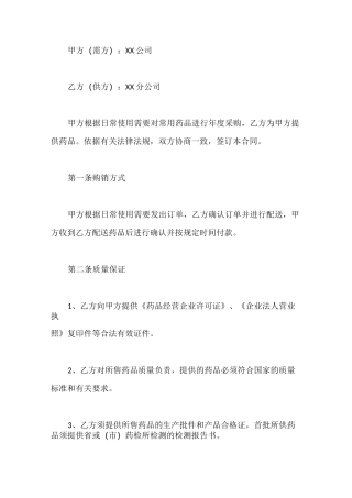 药品采购合同范本